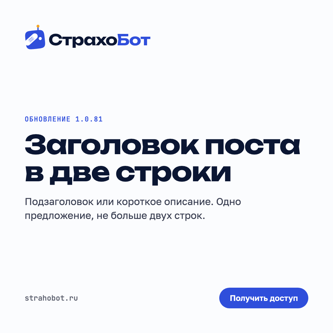 Пост 1080 × 1080