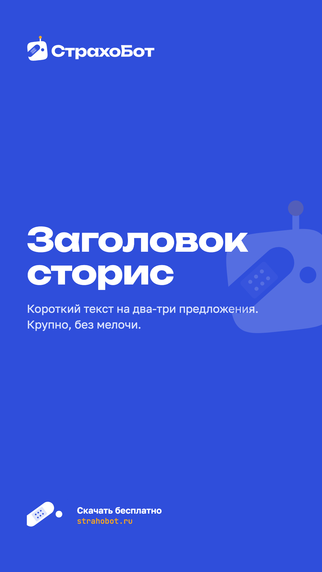 Сторис 1080 × 1920