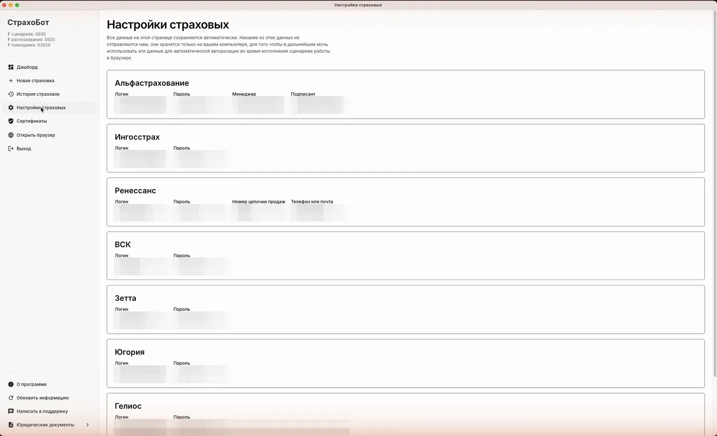 Раздел «Настройки страховых»: карточки страховых с полями логина и пароля